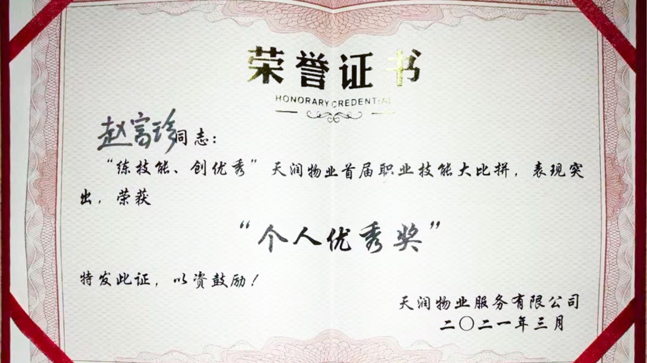美汐清潔 | 天潤物業(yè)舉辦職業(yè)技能大比拼，趙富珍獲“個(gè)人優(yōu)秀獎”