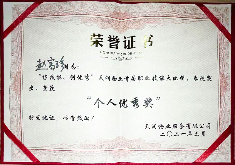 美汐清潔 | 天潤(rùn)物業(yè)舉辦職業(yè)技能大比拼，趙富珍獲“個(gè)人優(yōu)秀獎(jiǎng)”，北京保潔公司,美汐清潔,物業(yè)服務(wù),職業(yè)技能大賽,保潔員