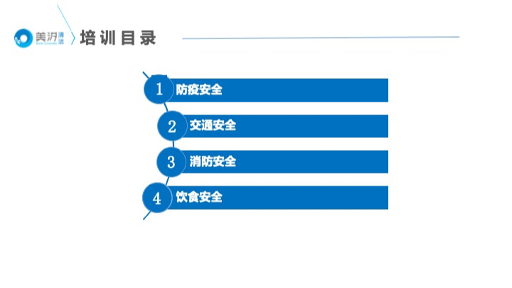 美汐清潔開展釘釘直播培訓(xùn)，提示過(guò)節(jié)安全事項(xiàng)
